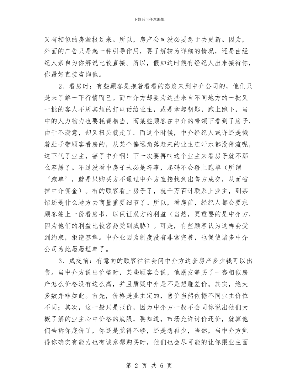 最新2024房产经纪人工作计划与最新2024房地产七夕活动方案汇编_第2页