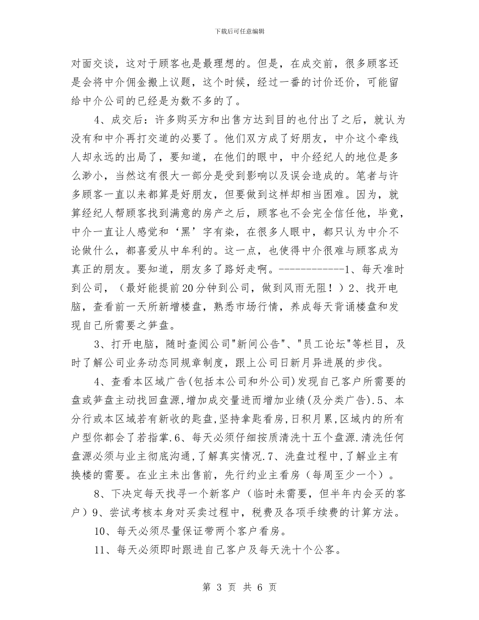 最新2024房产经纪人工作计划与最新2024房地产七夕活动方案汇编_第3页