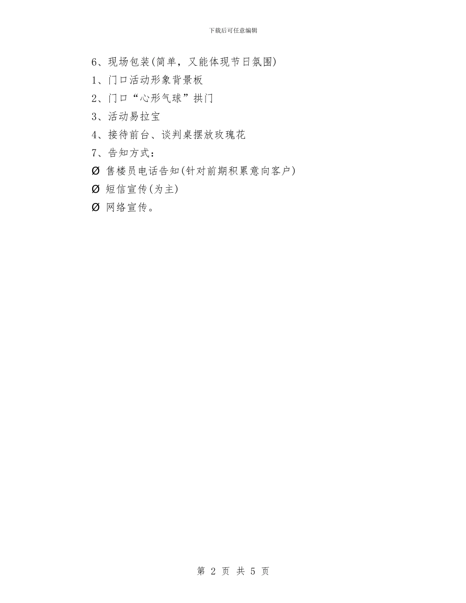 最新2024房地产七夕活动方案与最新2024手术室护士工作计划范文汇编_第2页