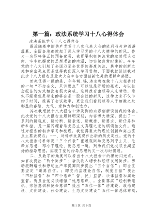 第一篇：政法系统学习十八心得体会
