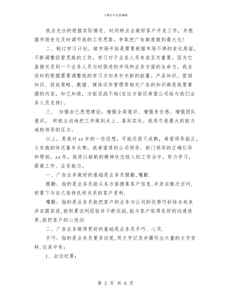 最新2024广告业务员工作计划新选与最新2024律师工作计划范文汇编_第2页