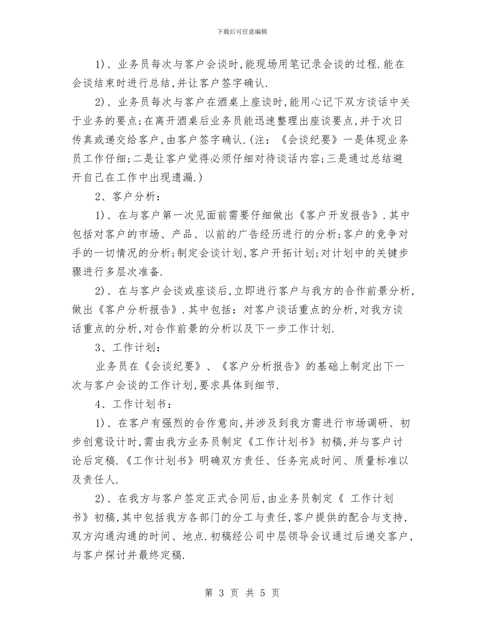 最新2024广告业务员工作计划新选与最新2024广告业务员工作计划范文汇编_第3页