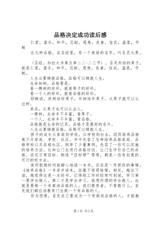 品格决定成功读后感