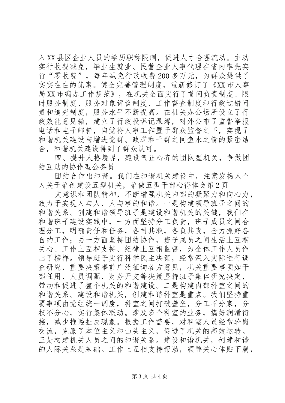 个人关于争创建设五型机关，争做五型干部心得体会_第3页