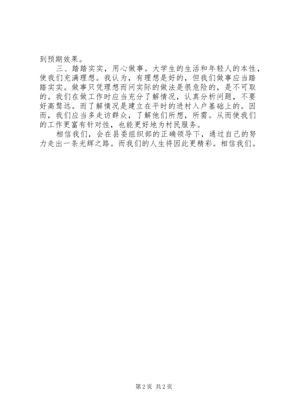 创先争优创造一片新天地学习体会_第2页