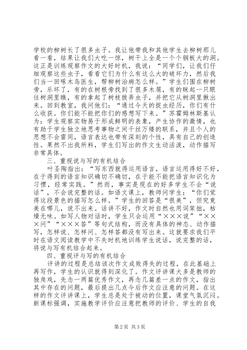 【找寻契合点，写出精彩】如何写出精彩的读后感_第2页