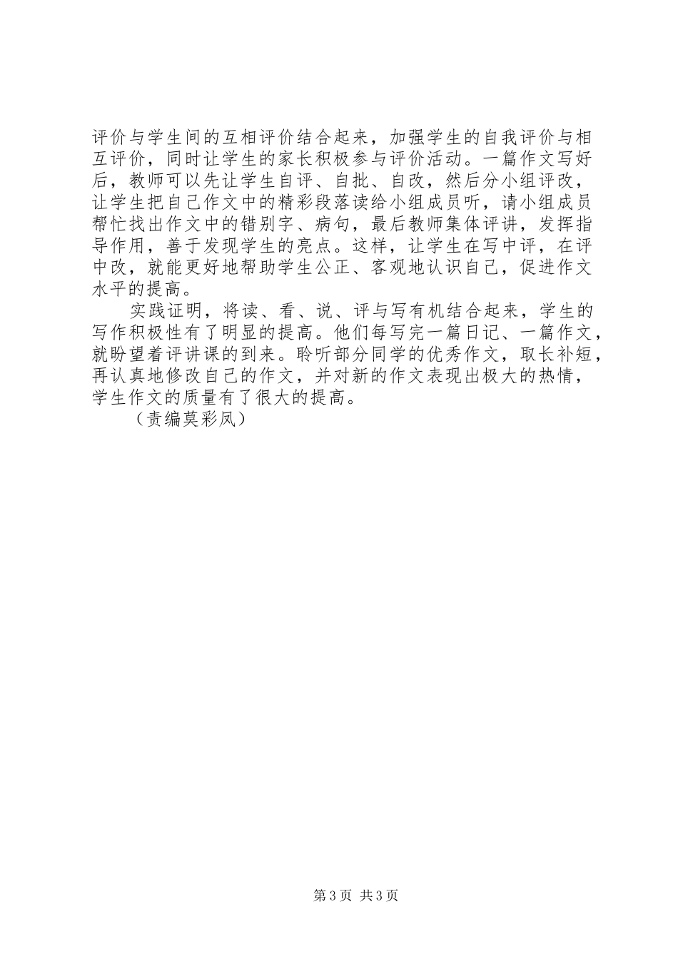 【找寻契合点，写出精彩】如何写出精彩的读后感_第3页