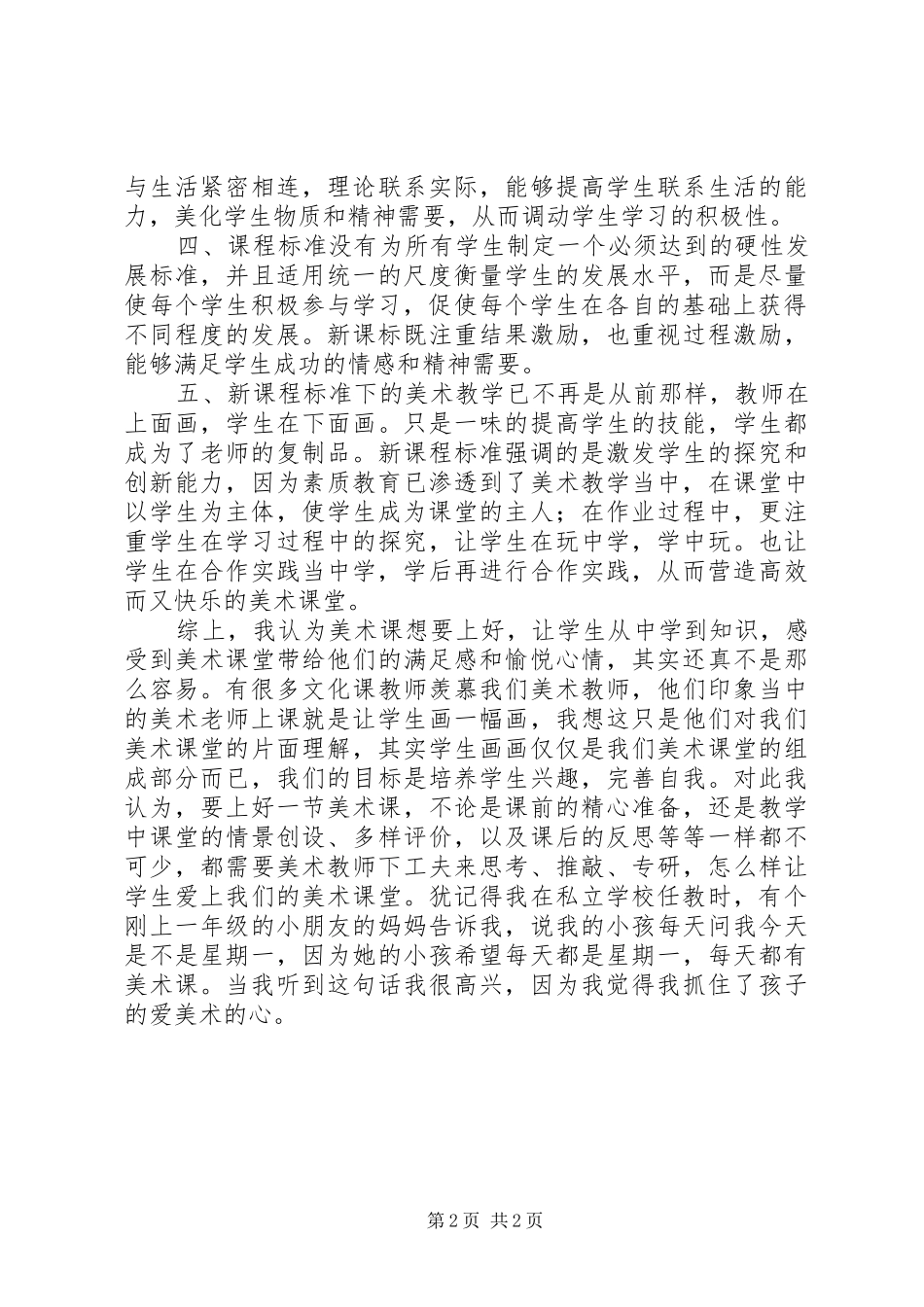 学习《美术新课标准解读》之感想_第2页