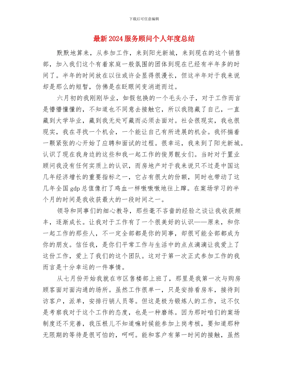 最新2024护理部门年终总结结尾与最新2024服务顾问个人年度总结汇编_第3页