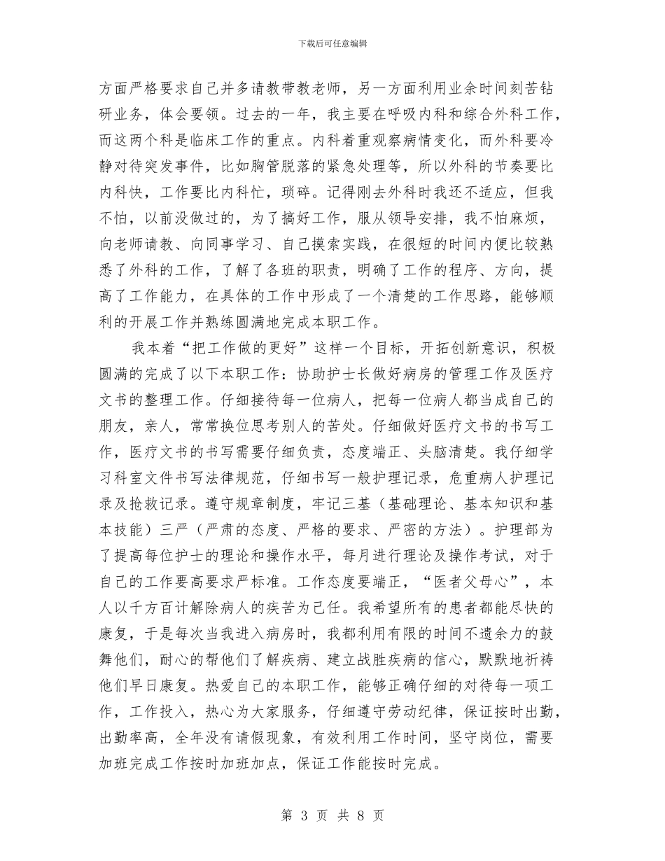 最新2024护士个人工作计划与最新2024护士长工作计划格式汇编_第3页