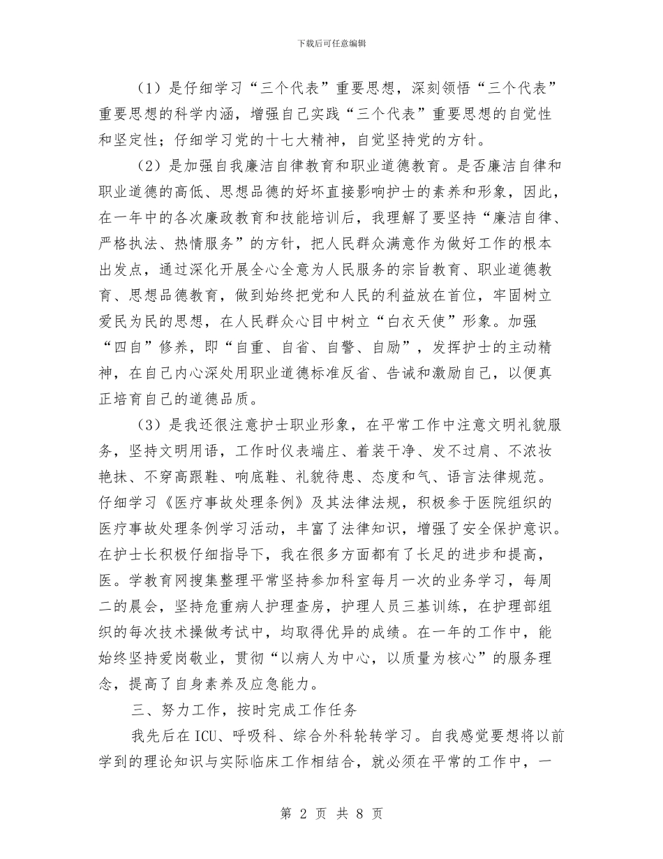 最新2024护士个人工作计划与最新2024护士工作计划推荐汇编_第2页