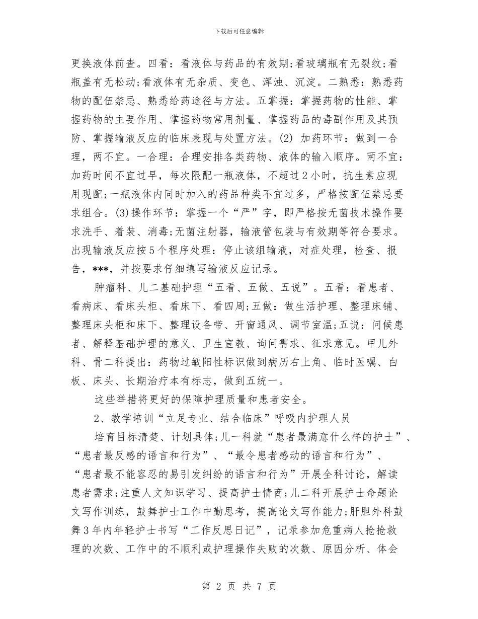 最新2024护士长工作计划格式与最新2024护师个人工作计划汇编_第2页