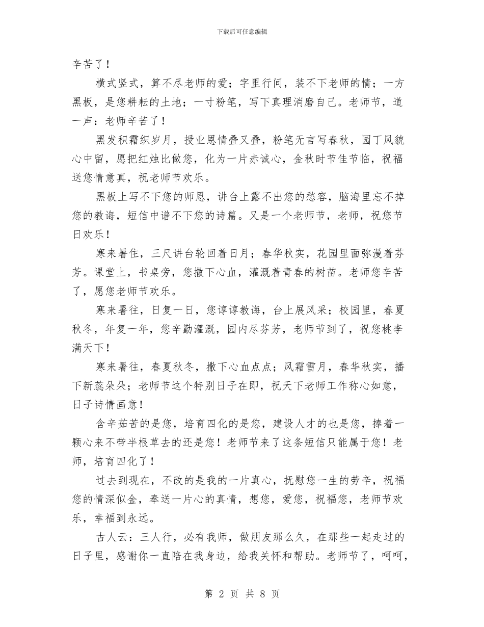 最新2024教师节祝福语-幼儿园与最新2024教师节祝福语幼儿园汇编_第2页