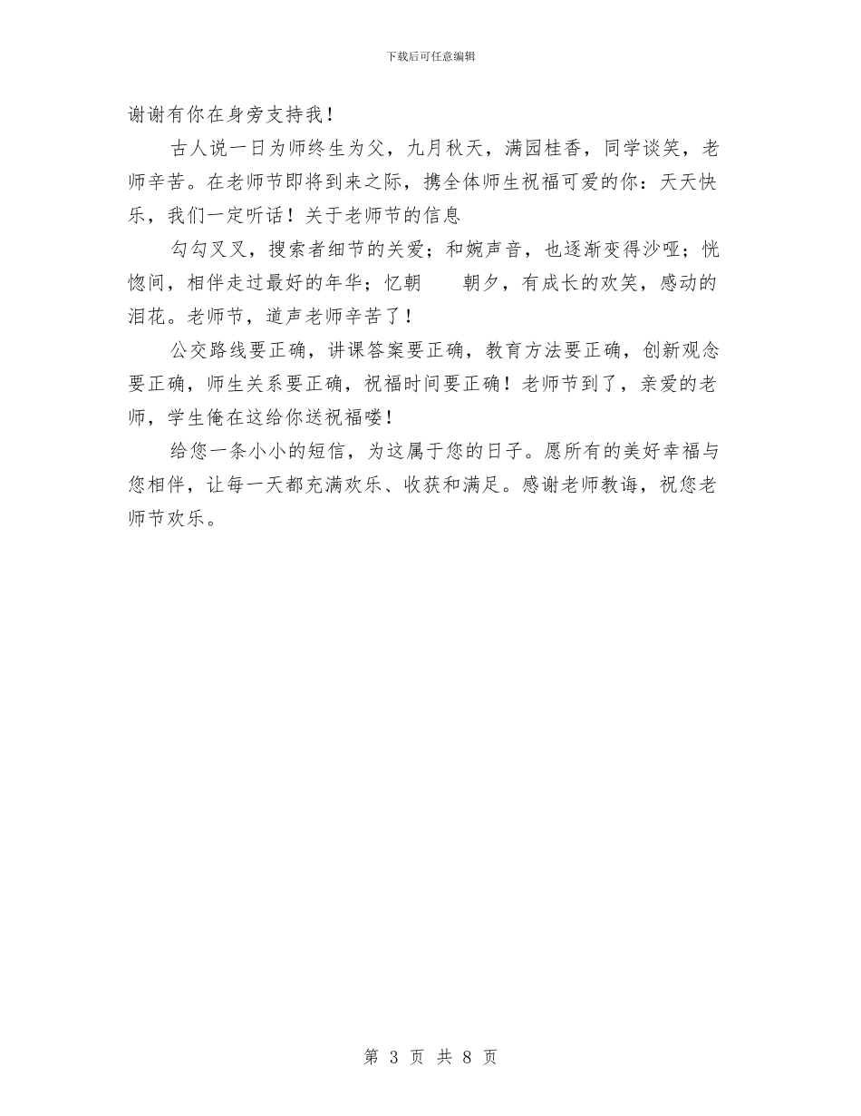 最新2024教师节祝福语-幼儿园与最新2024教师节祝福语幼儿园汇编_第3页