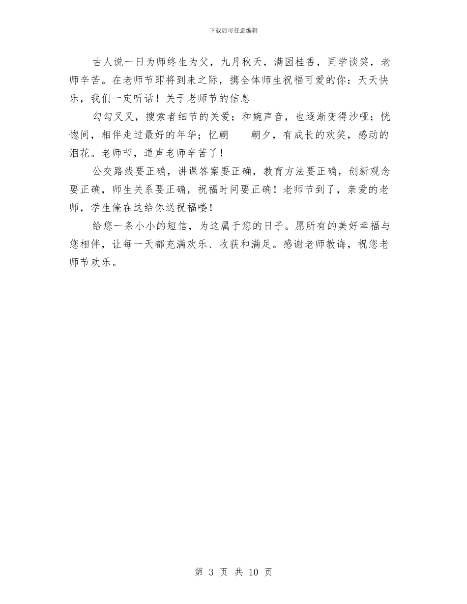 最新2024教师节祝福语-幼儿园与最新优秀幼儿教师师德演讲稿汇编_第3页