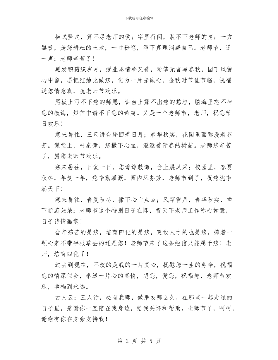 最新2024教师节祝福语_第2页