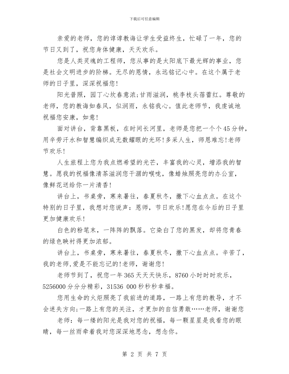 最新2024教师节祝福语幼儿园与最新儿童节演讲稿范文2024汇编_第2页