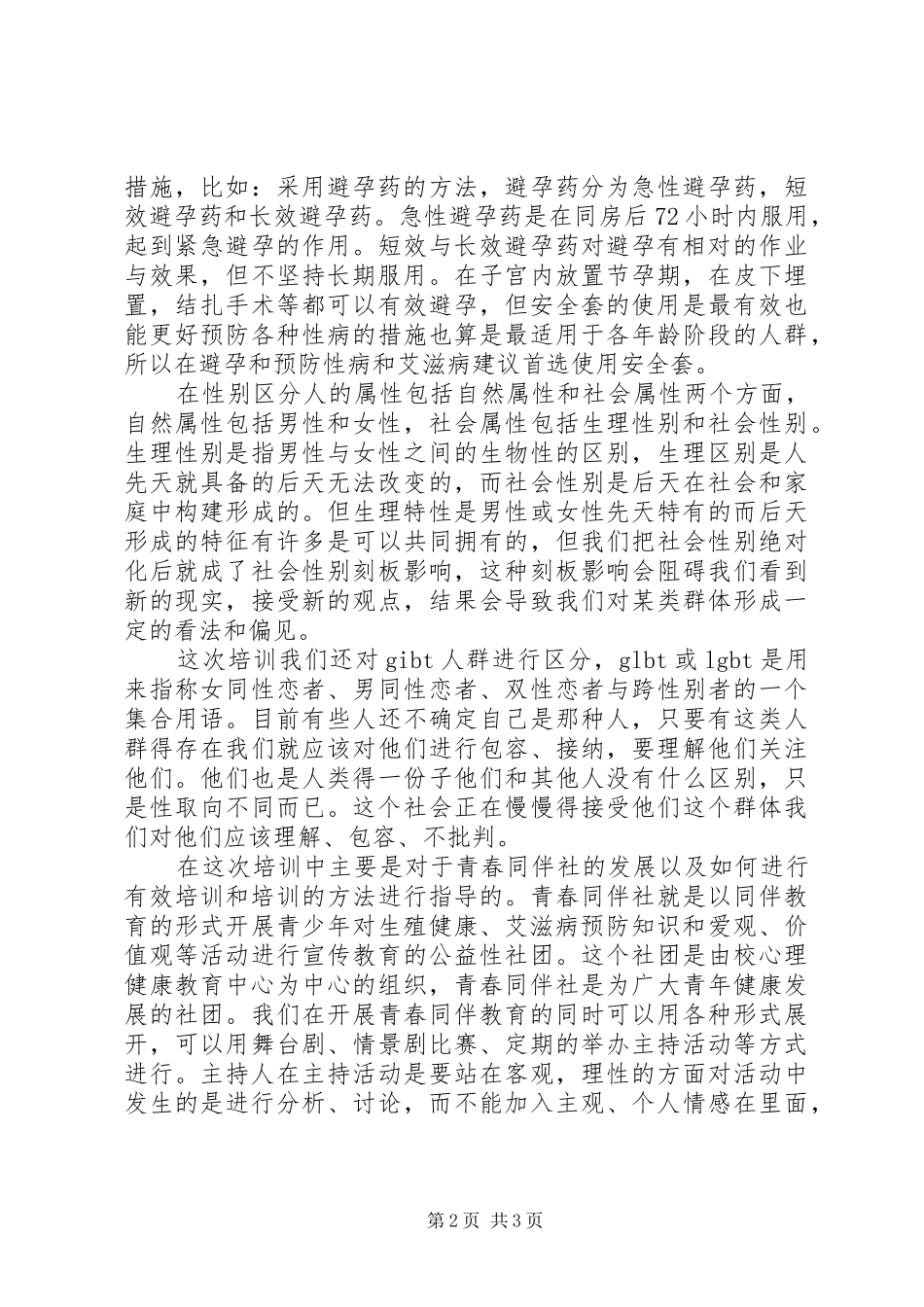 “青春健康”培训心得_第2页