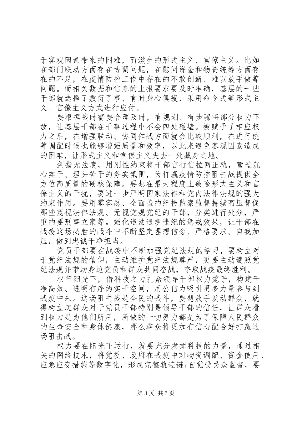 高中观看新冠病毒肺炎疫情防控心得感悟3篇_第3页