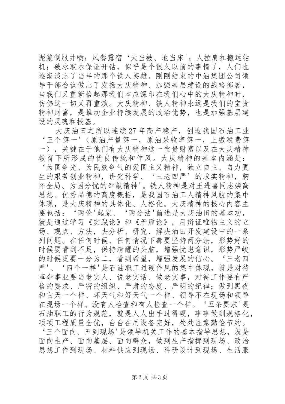 三基工作学习心得_第2页