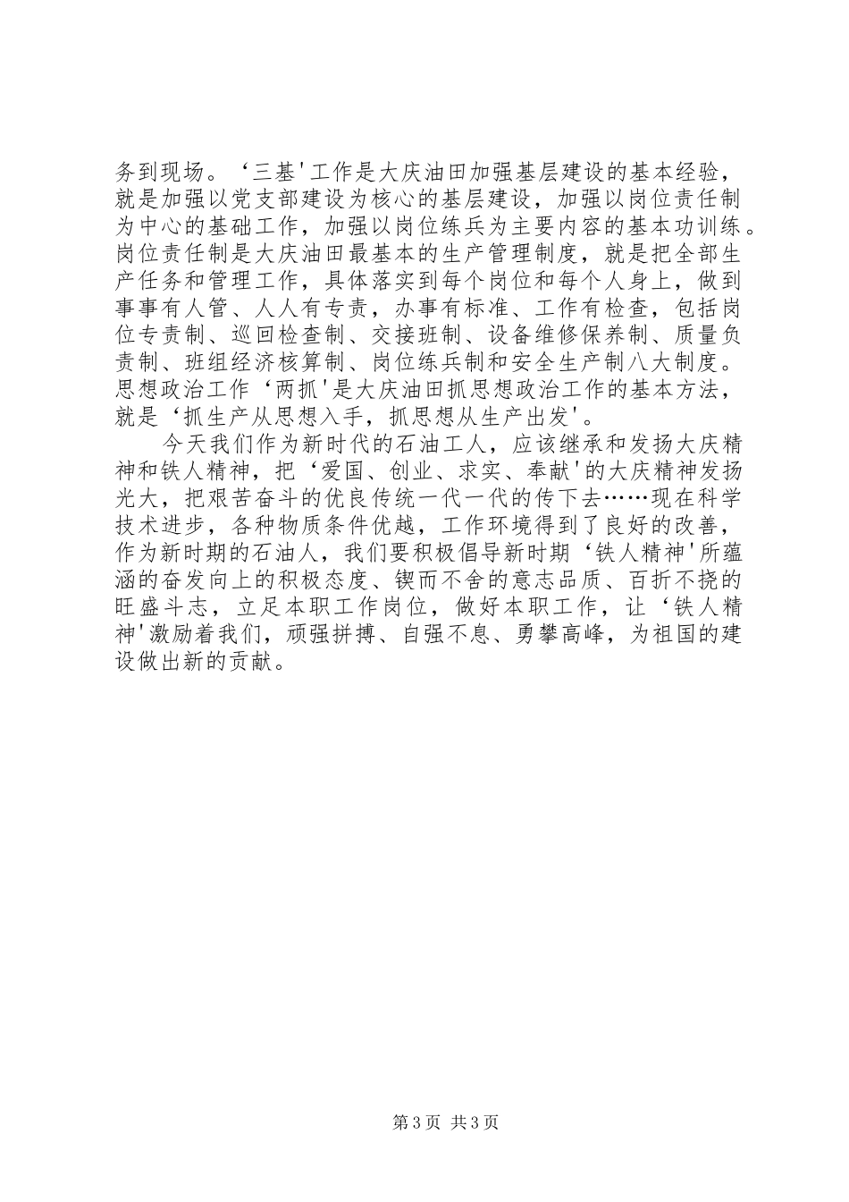 三基工作学习心得_第3页