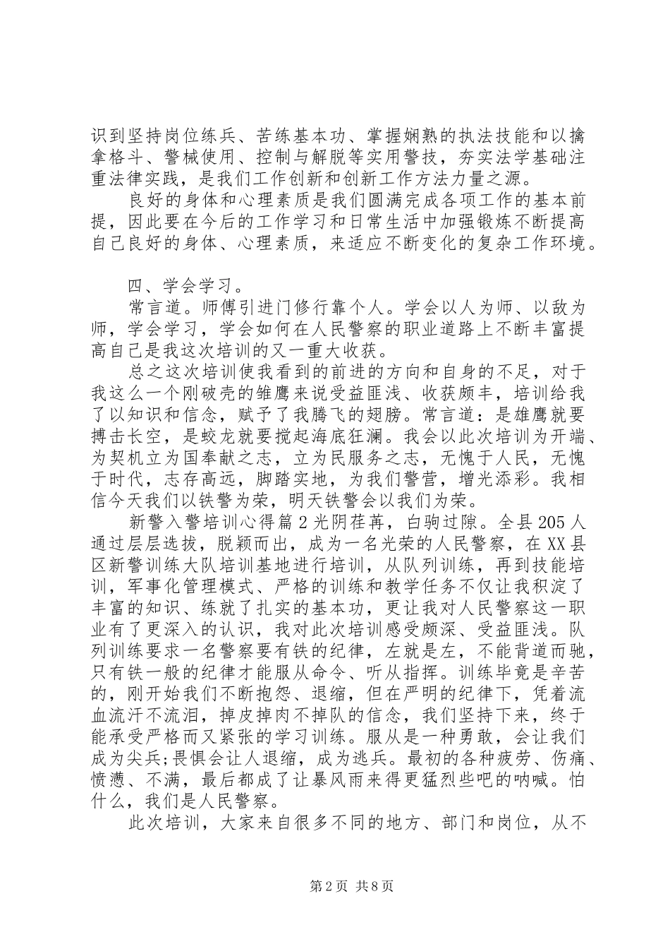 新警入警培训心得_第2页