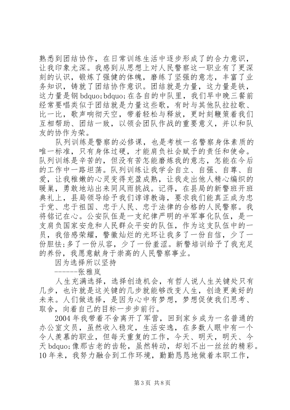 新警入警培训心得_第3页