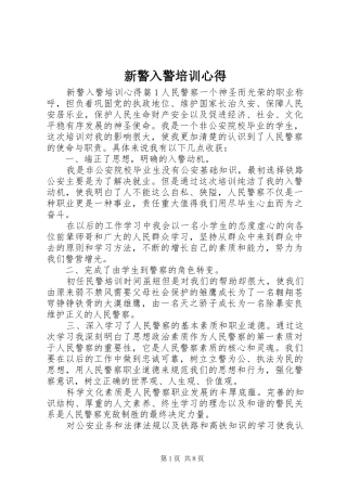 新警入警培训心得