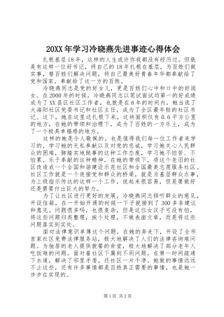 20XX年学习冷晓燕先进事迹心得体会