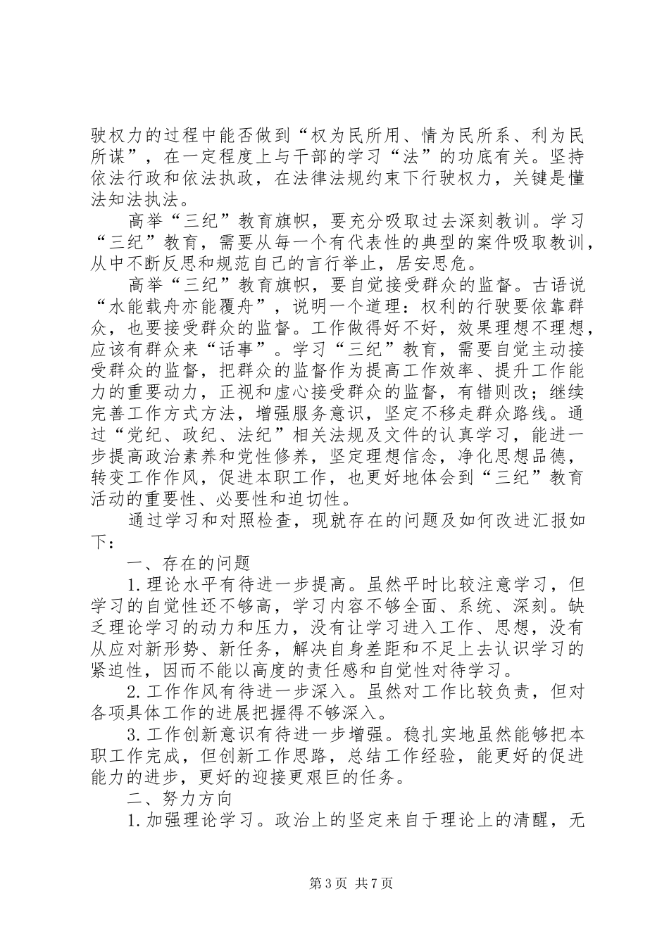 5.23运纪反思日学习心得体会_第3页