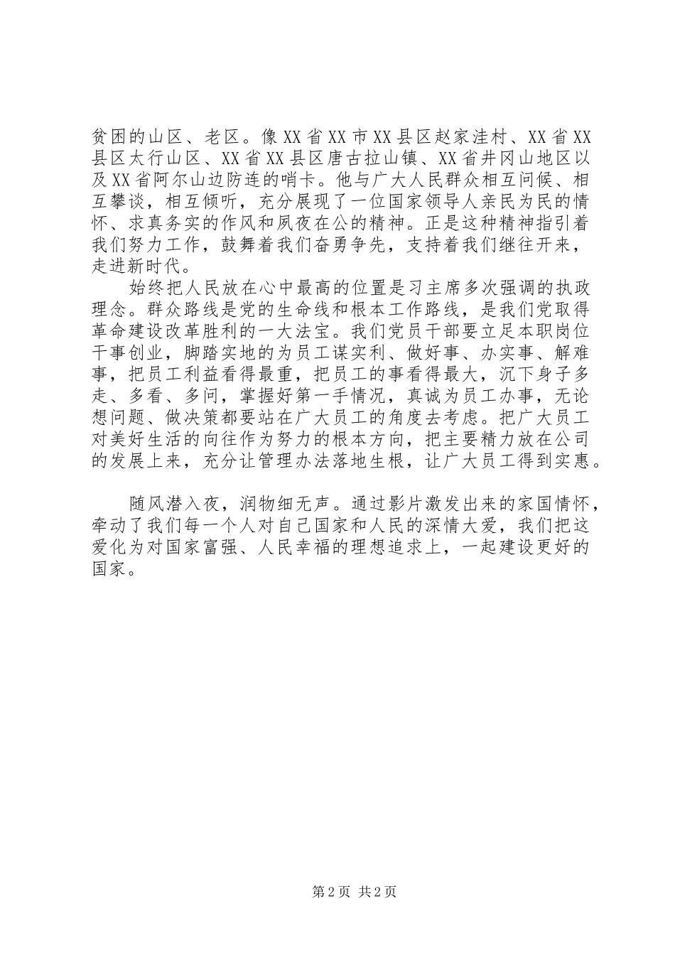 厉害了我的国观后感：胸怀国家情系民众_第2页