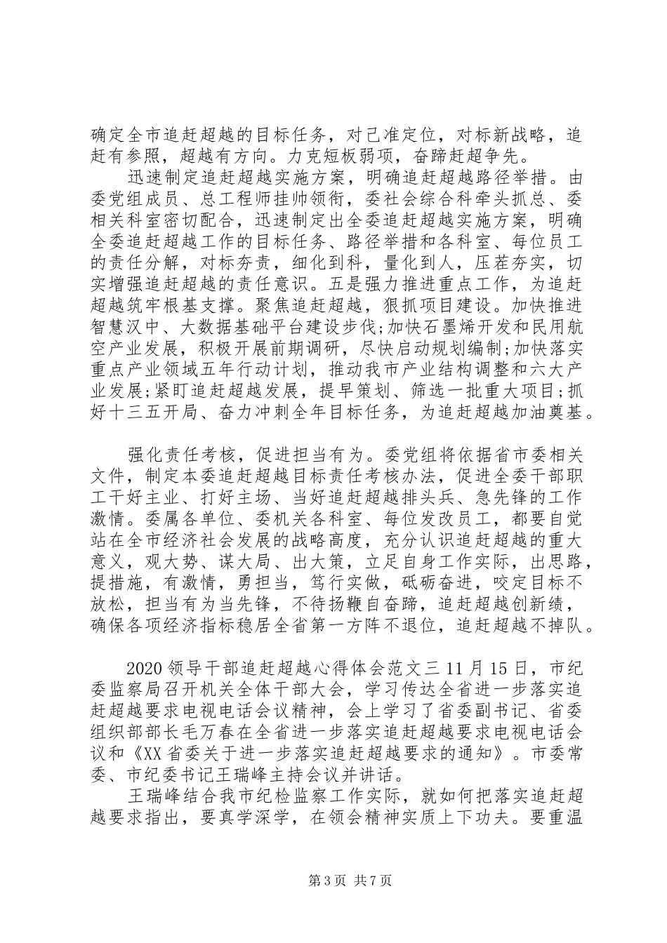 20XX年领导干部追赶超越心得体会_第3页