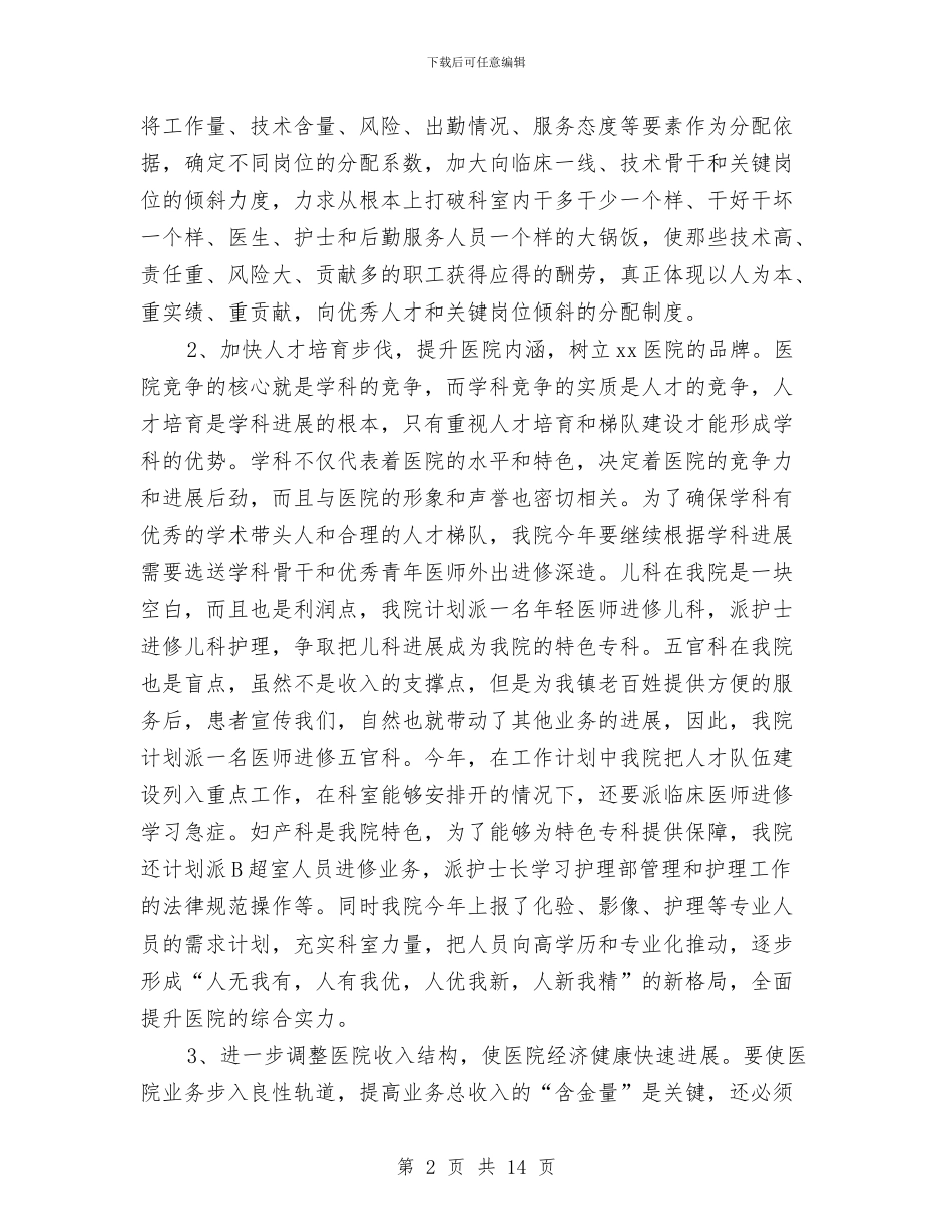 最新2024护理工作计划与最新2024招标工作计划表精选汇编_第2页