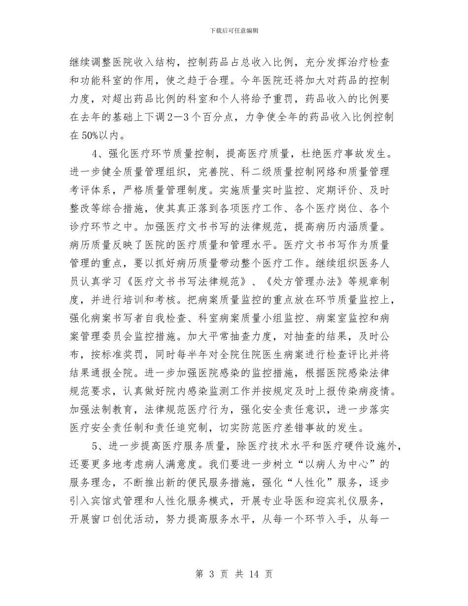 最新2024护理工作计划与最新2024招标工作计划表精选汇编_第3页
