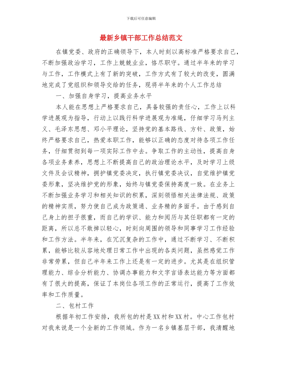 最新2024法律服务工作总结与最新乡镇干部工作总结范文汇编_第3页