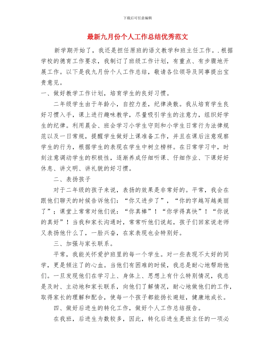 最新2024法律服务工作总结与最新九月份个人工作总结优秀范文汇编_第3页