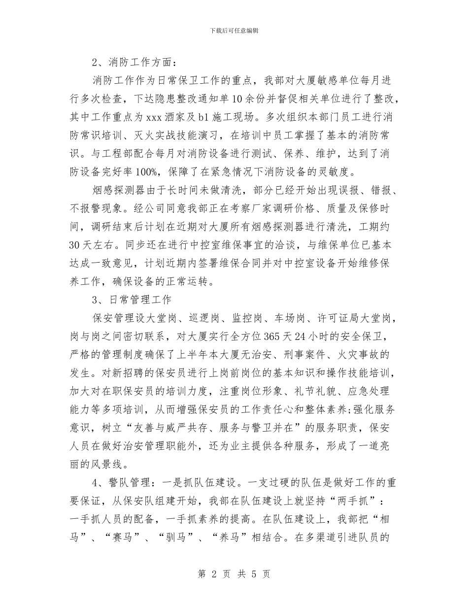 最新2024物业公司保安工作总结范文与最新2024电子商务年终工作总结汇编_第2页