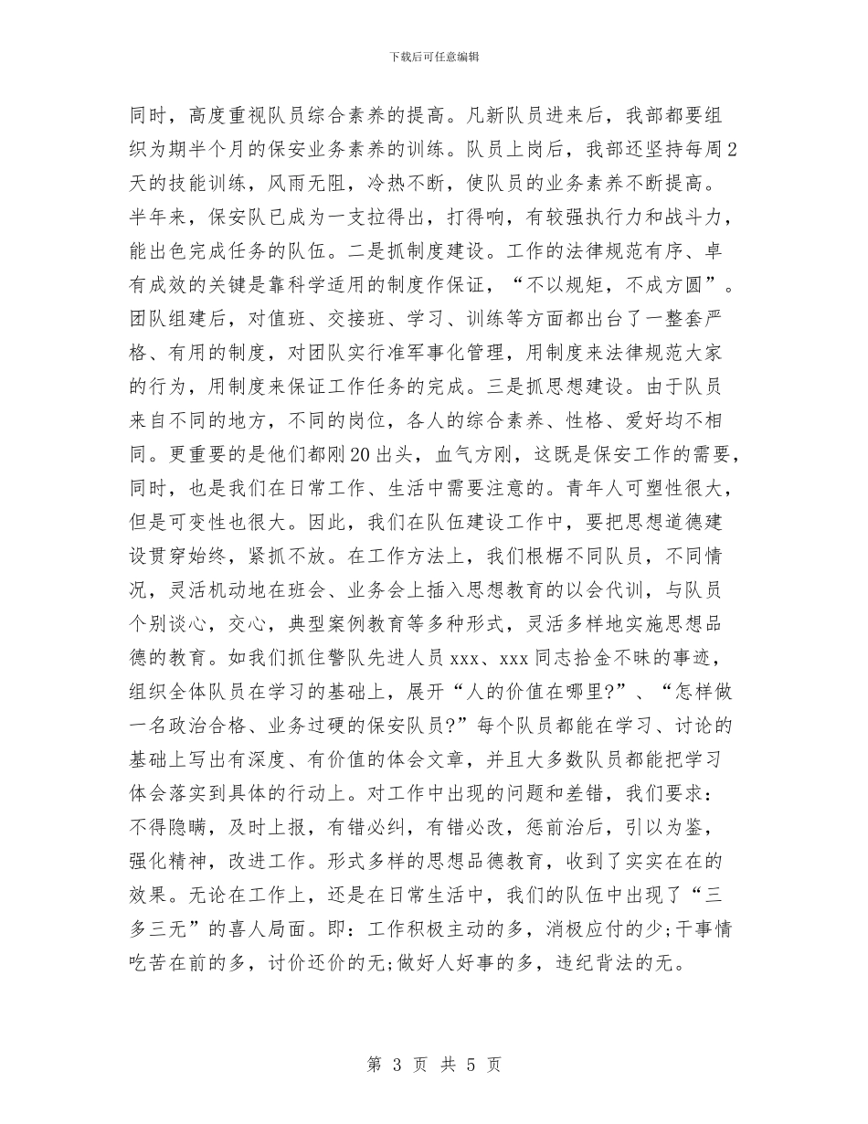 最新2024物业公司保安工作总结范文与最新2024电子商务年终工作总结汇编_第3页