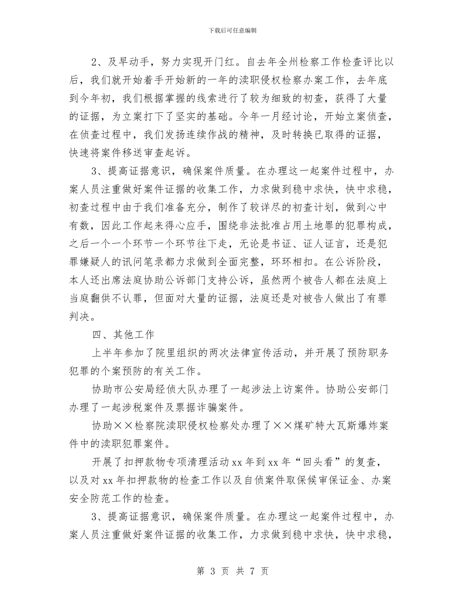 最新2024检察官年终工作总结精选与最新2024物业保安工作总结范文汇编_第3页