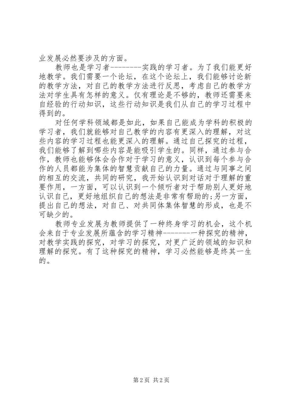 远程教育培训学习心得体会_第2页