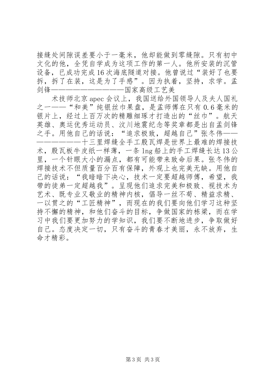 观央视大国工匠有感_第3页