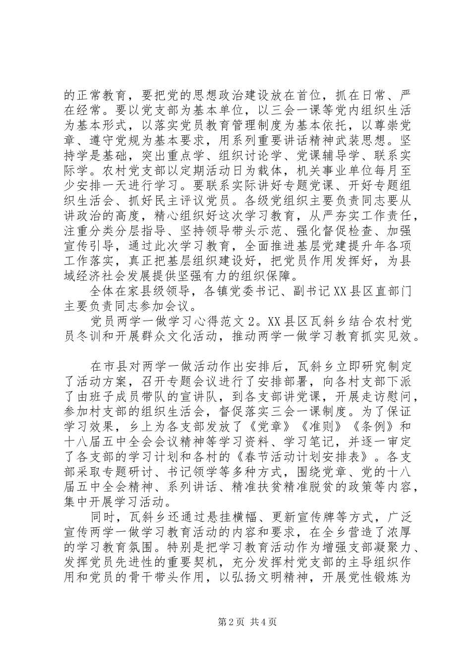 党员两学一做学习心得3篇_第2页