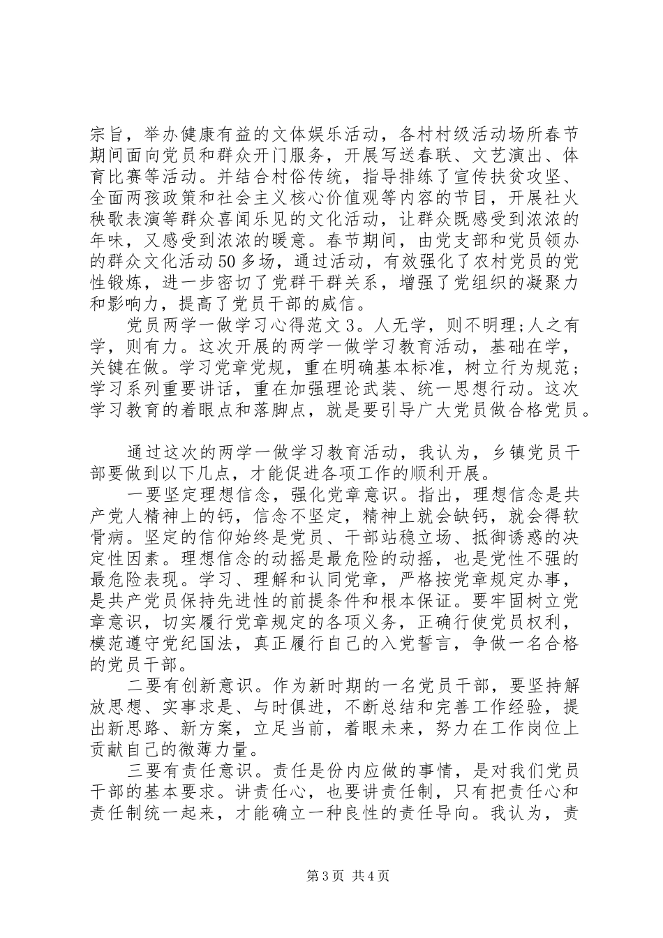 党员两学一做学习心得3篇_第3页