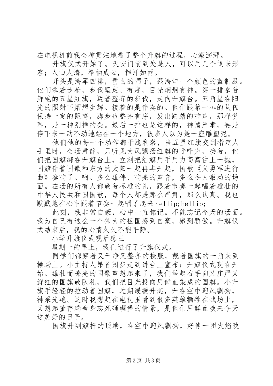 参观升旗仪式观后感整合小学升旗仪式观后感范文3篇_第2页