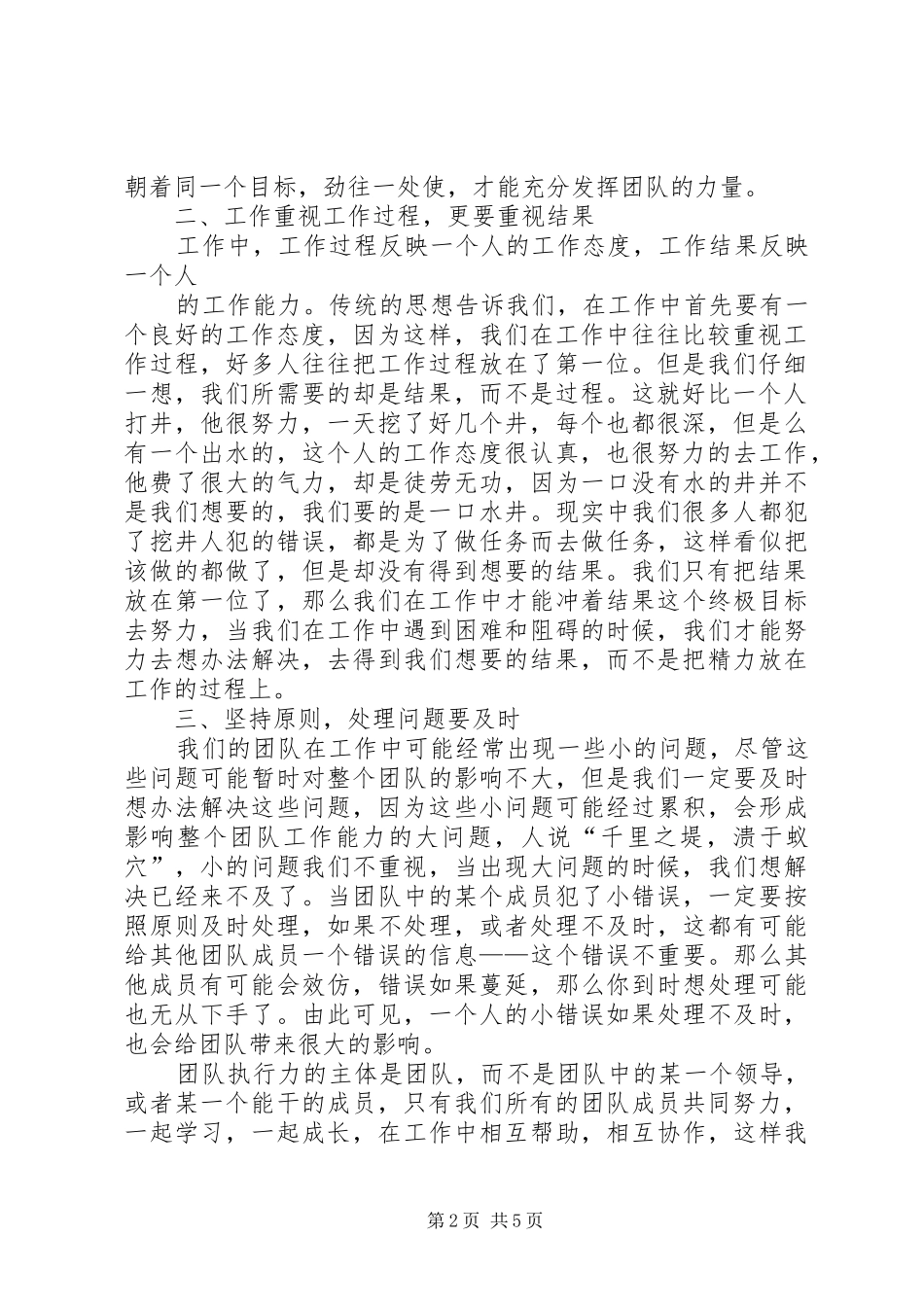 实效管理模式学习心得5篇_第2页