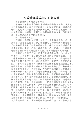 实效管理模式学习心得5篇