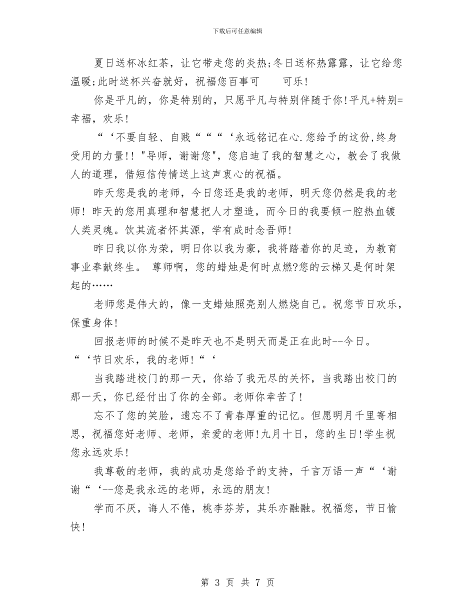 最新2024教师节祝福语幼儿园与最新儿童节少先队员代表发言稿汇编_第3页