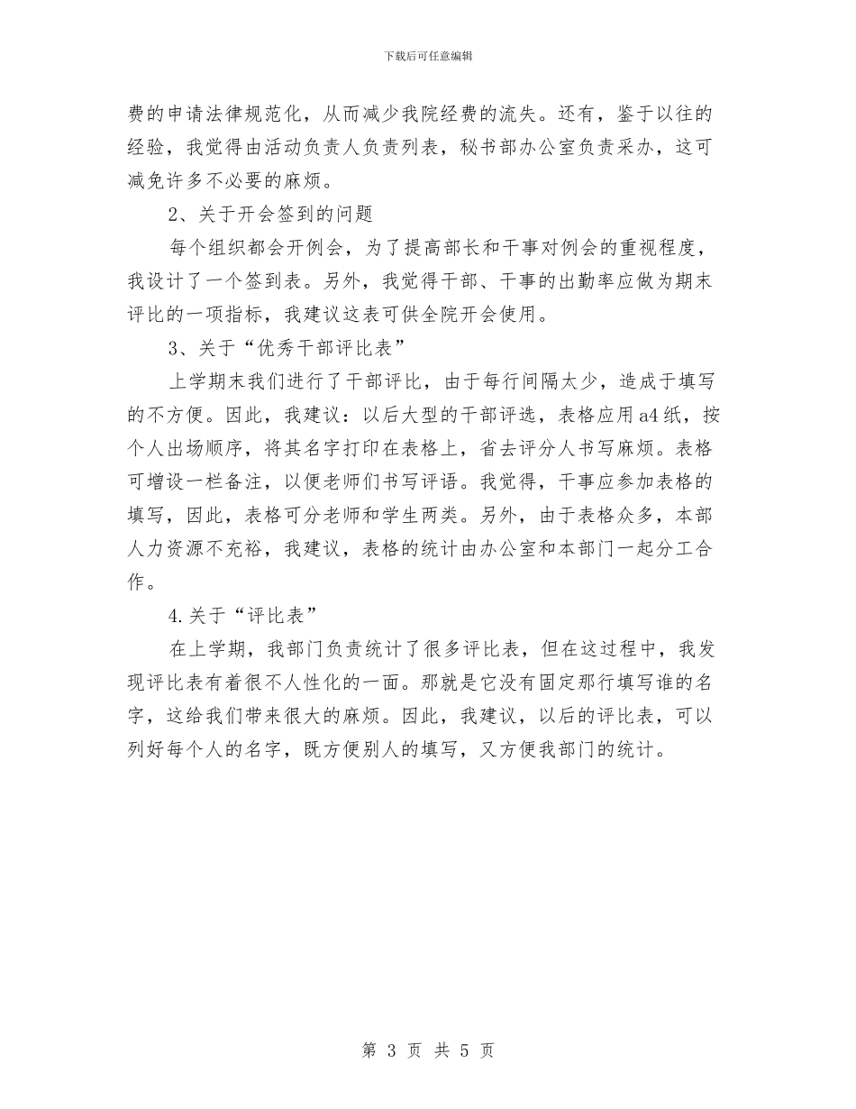 最新2024秘书工作计划范文与最新2024经济师工作计划汇编_第3页