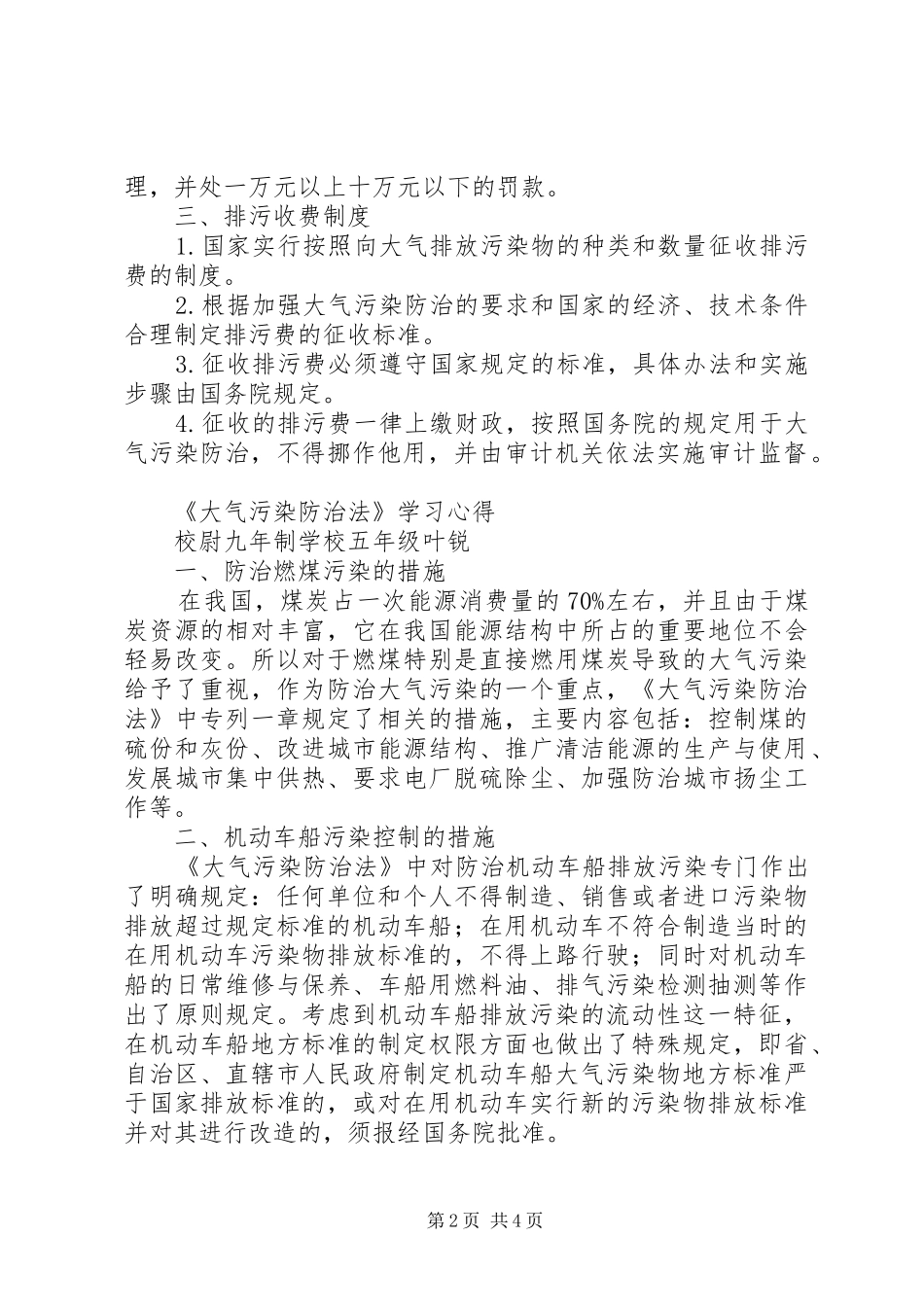 4月资料《大气污染防治法》学习心得1_第2页