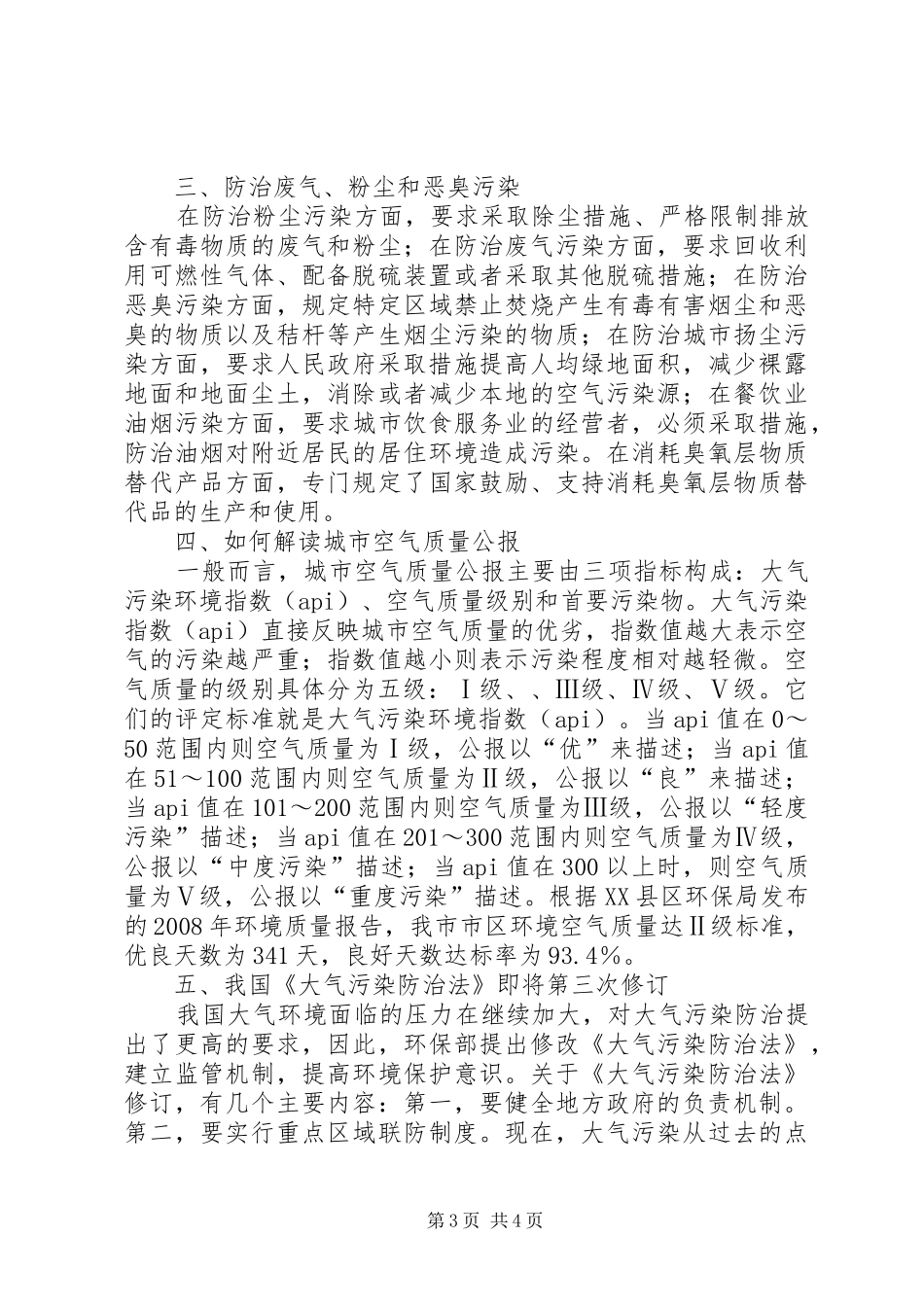 4月资料《大气污染防治法》学习心得1_第3页
